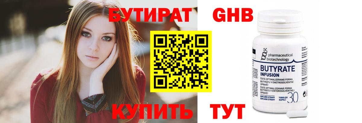 Каменск-Шахтинский  Бутират бутик  Вход с VPN 