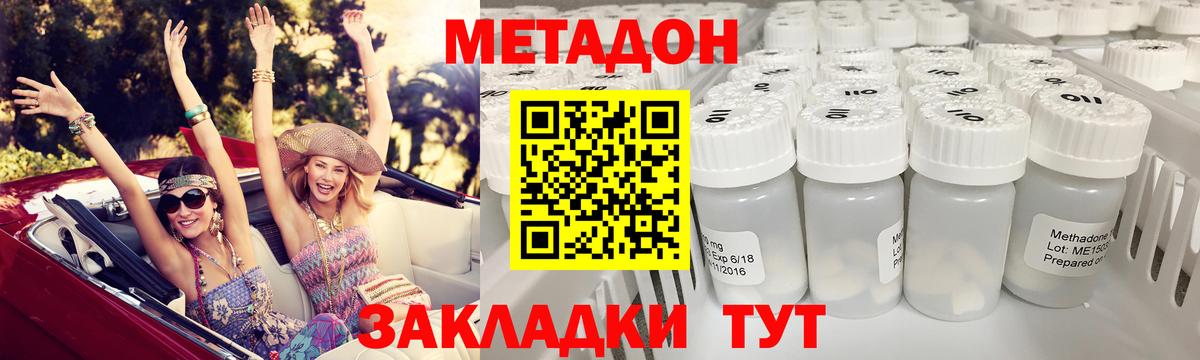 Каменск-Шахтинский  МЕТАДОН белоснежный  Вход с VPN  Метадон VHQ 